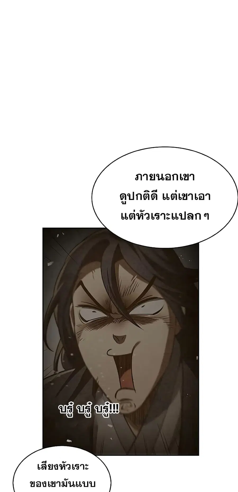 Heavenly Grand Archive’s Young Master ตอนที่ 17 หน้า 42