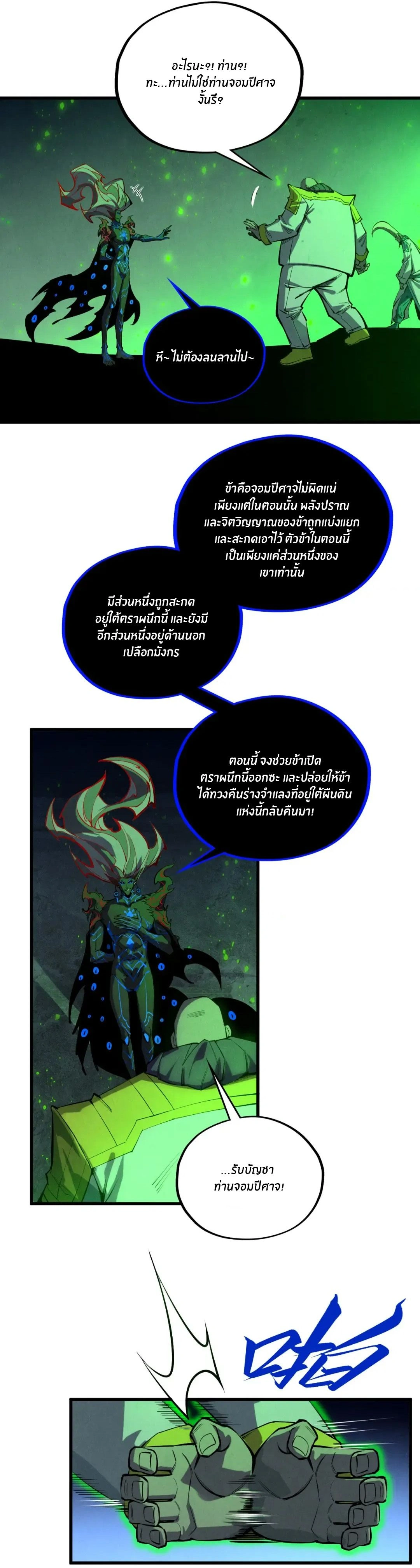 The Eternal Supreme ตอนที่ 509 หน้า 8