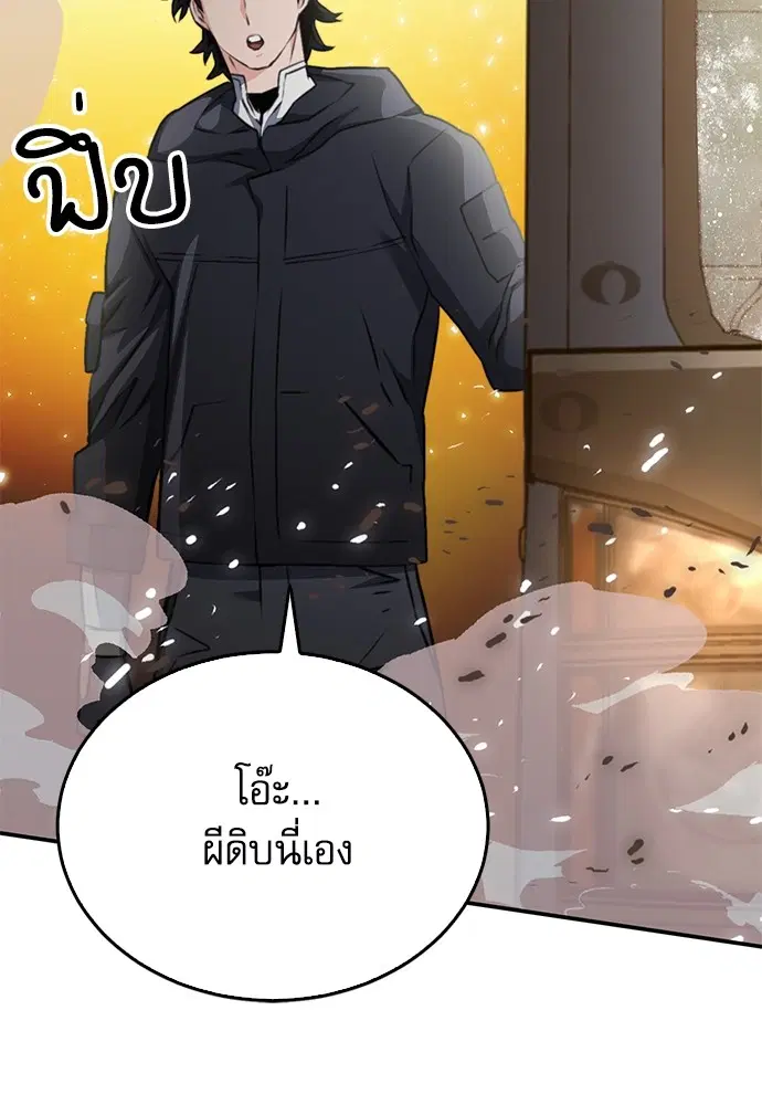 The Druid of Seoul Station ตอนที่ 138 หน้า 55