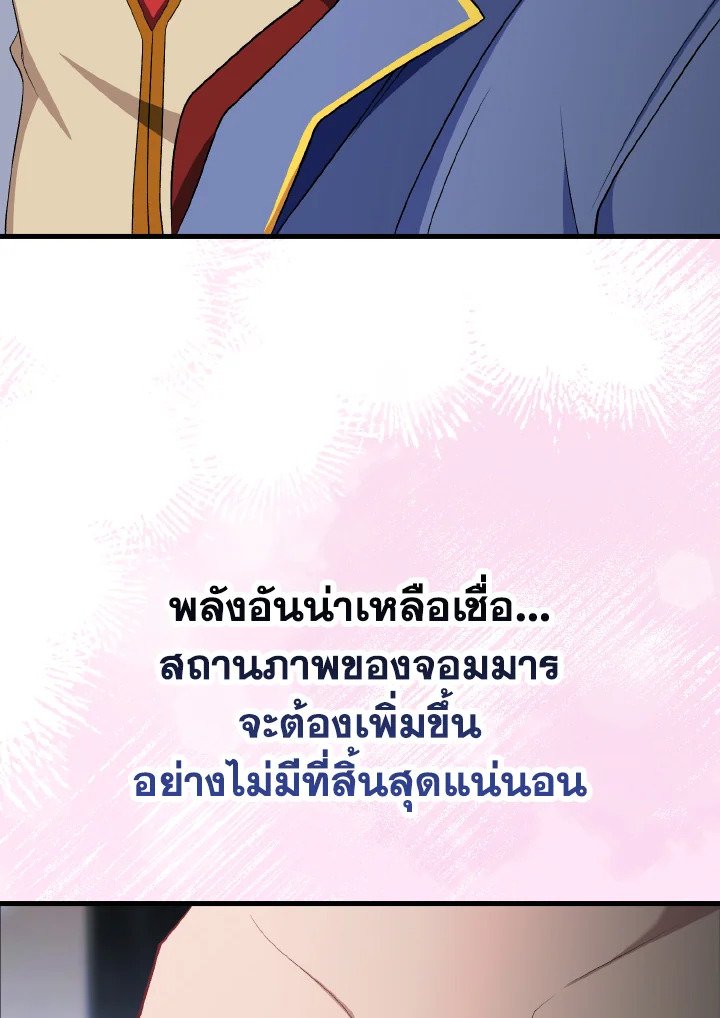 Max Level Player ตอนที่ 87 หน้า 95