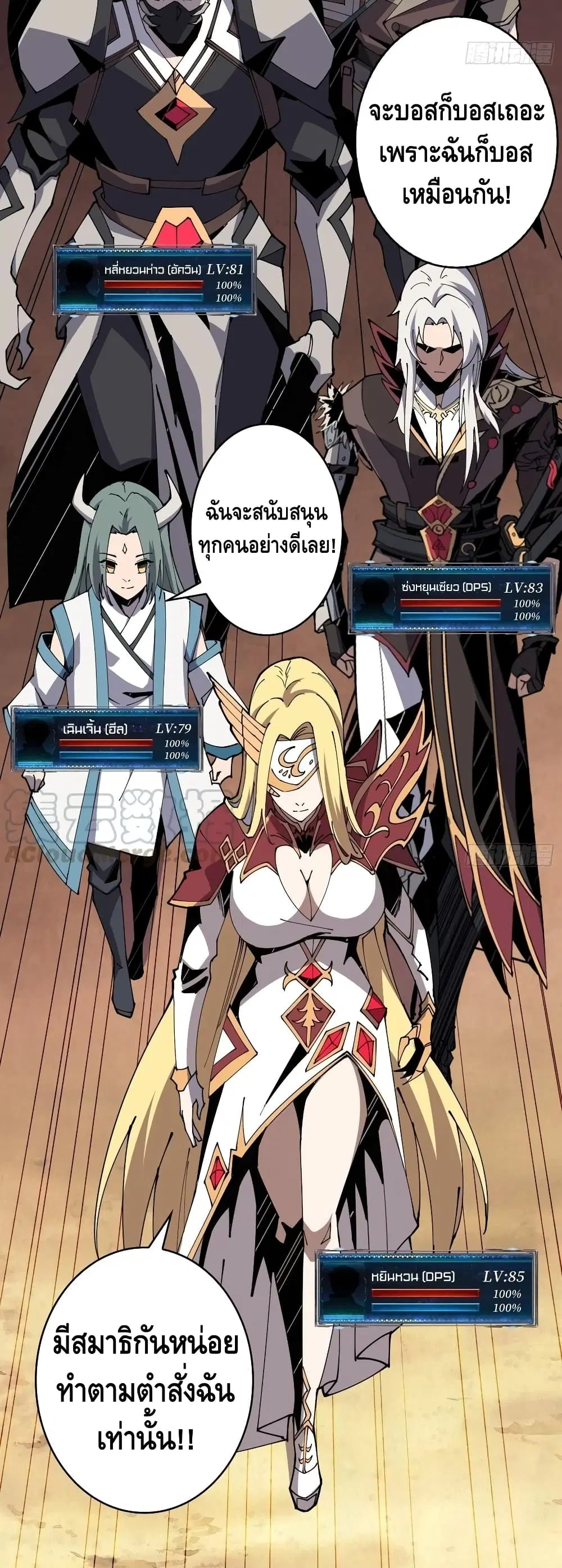 King Account at the Start ตอนที่ 81 หน้า 4