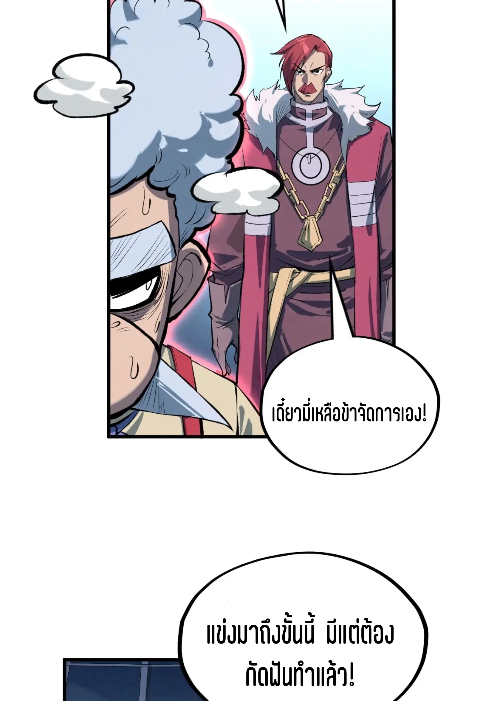 The Eternal Supreme ตอนที่ 230 หน้า 30