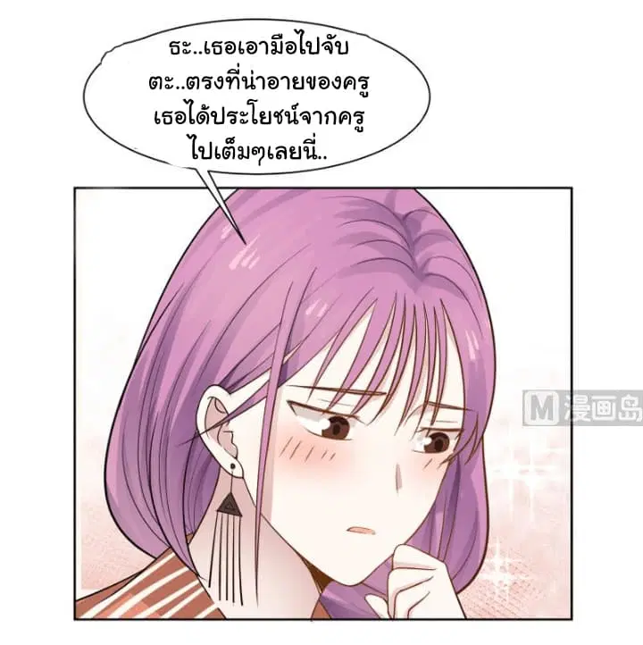 I Have a Dragon in My Body ตอนที่ 36 หน้า 18