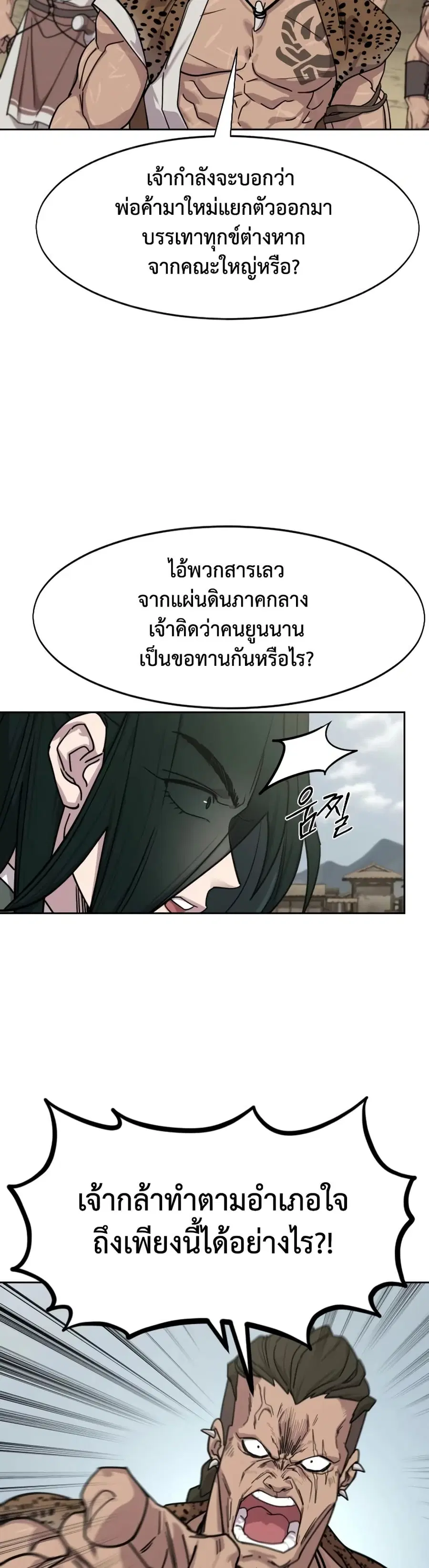 Return of the Mount Hua Sect ตอนที่ 155 หน้า 27
