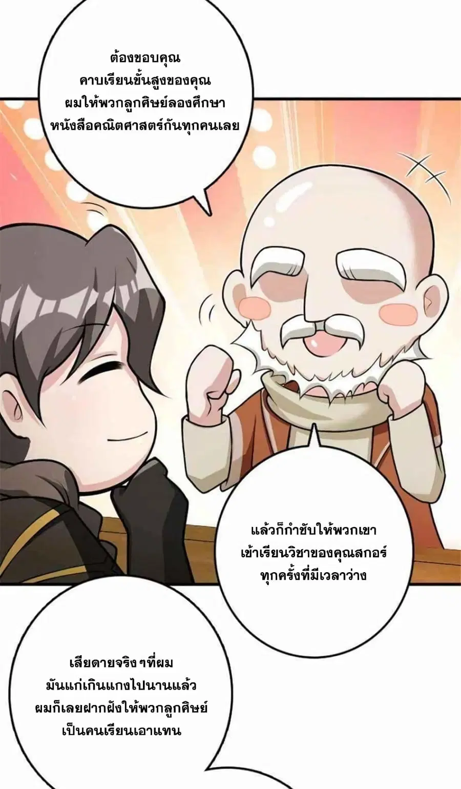 Release That Witch ตอนที่ 390 หน้า 9