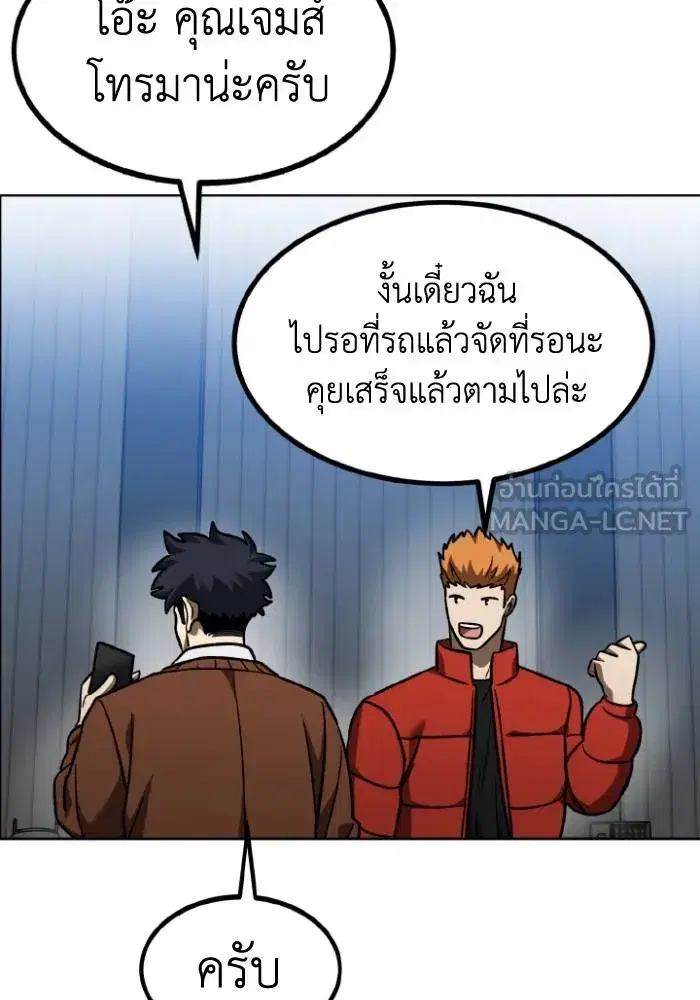 King of the Octagon ตอนที่ 104 หน้า 78