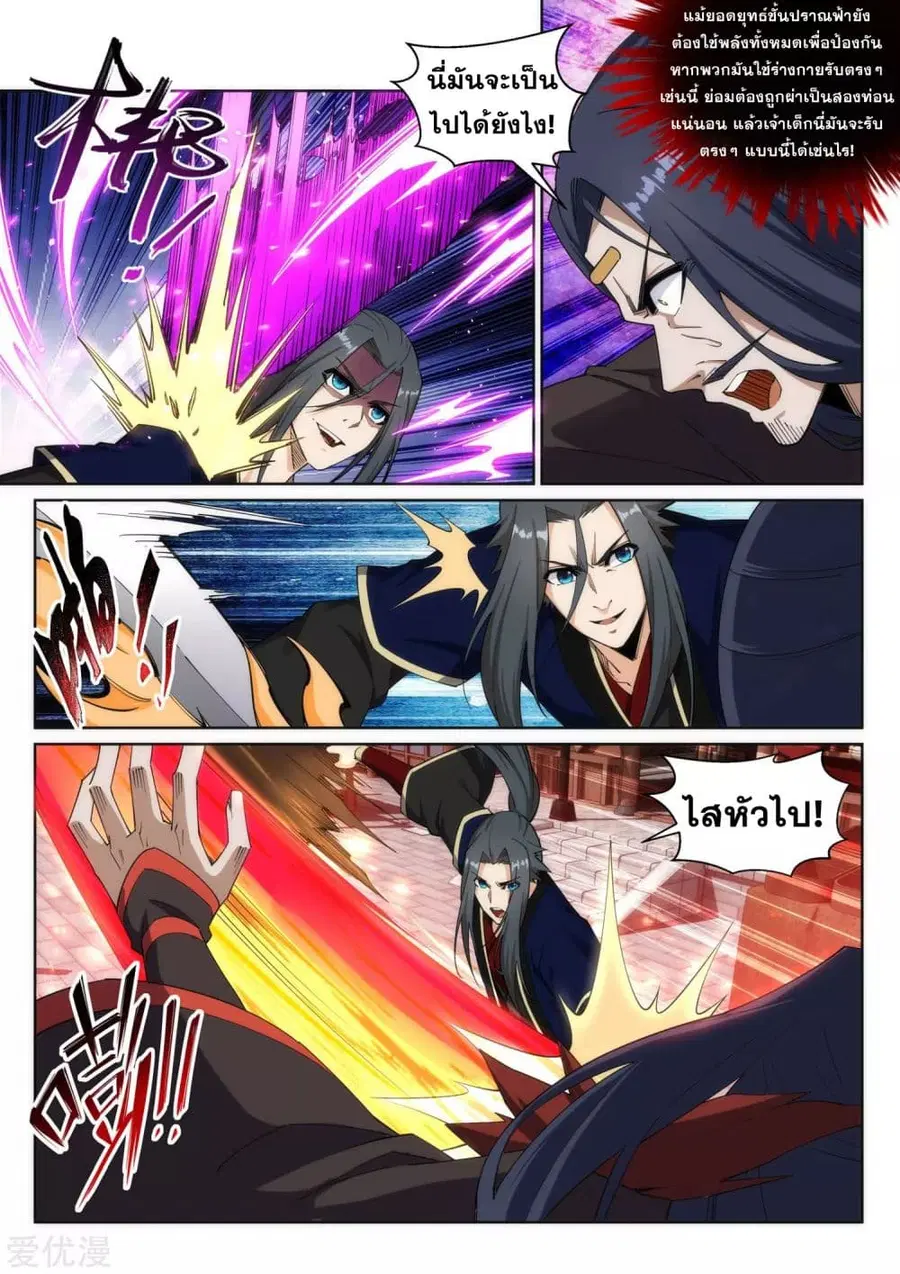 Against the Gods ตอนที่ 174 หน้า 8
