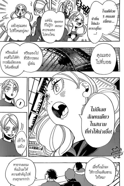 Haikyuu!! ตอนที่ 297 หน้า 11