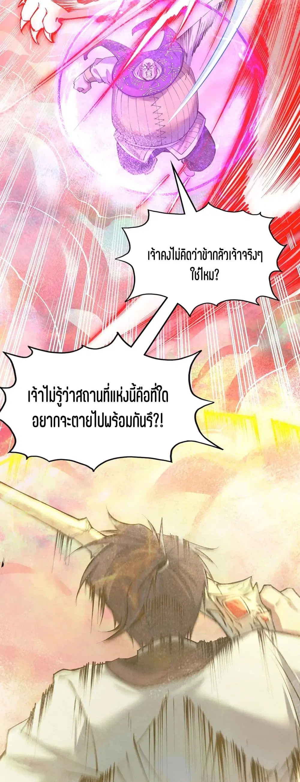 The Eternal Supreme ตอนที่ 192 หน้า 26