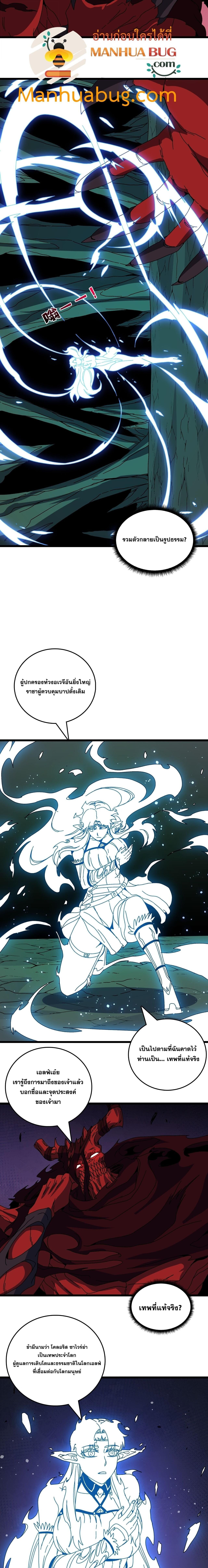 Starting as the Black Dragon BOSS เริ่มต้นในฐานะ บอสมังกรดำเวลตัน ตอนที่ 85 หน้า 7