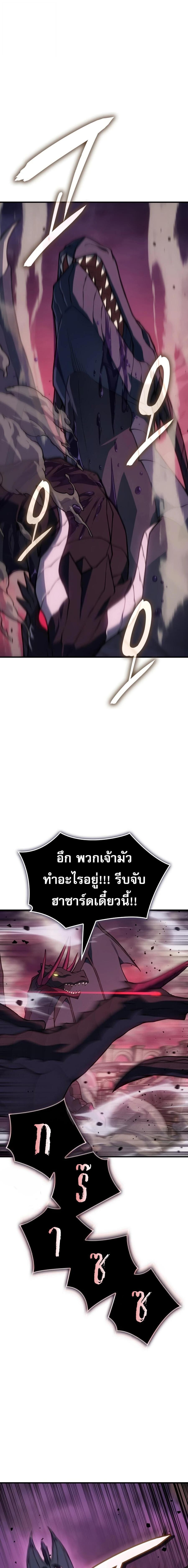 Regressing With the King’s Power เกิดใหม่พร้อมพลังแห่งราชัน ตอนที่ 141 หน้า 20