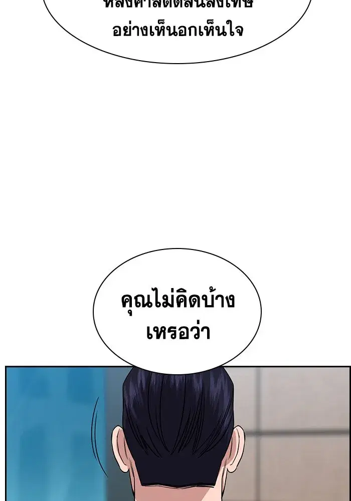 True Education ตอนที่ 155 หน้า 80