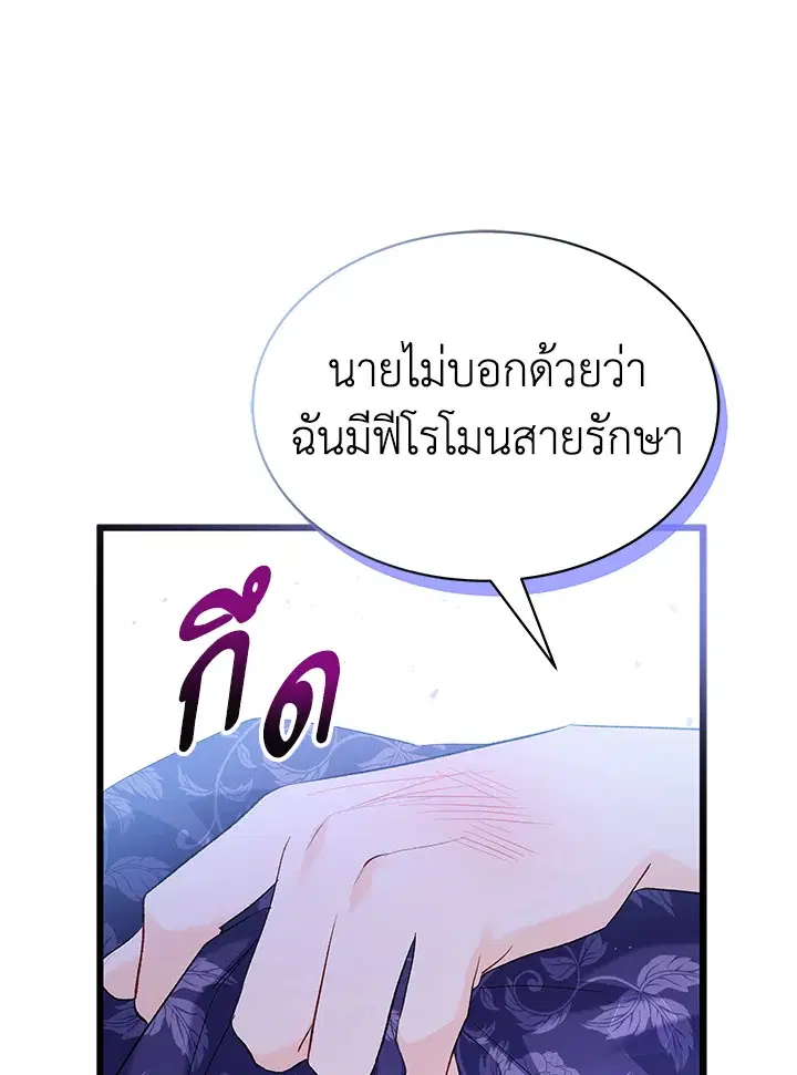 The Symbiotic Relationship Between a Panther and a Rabbit ตอนที่ 69 หน้า 61