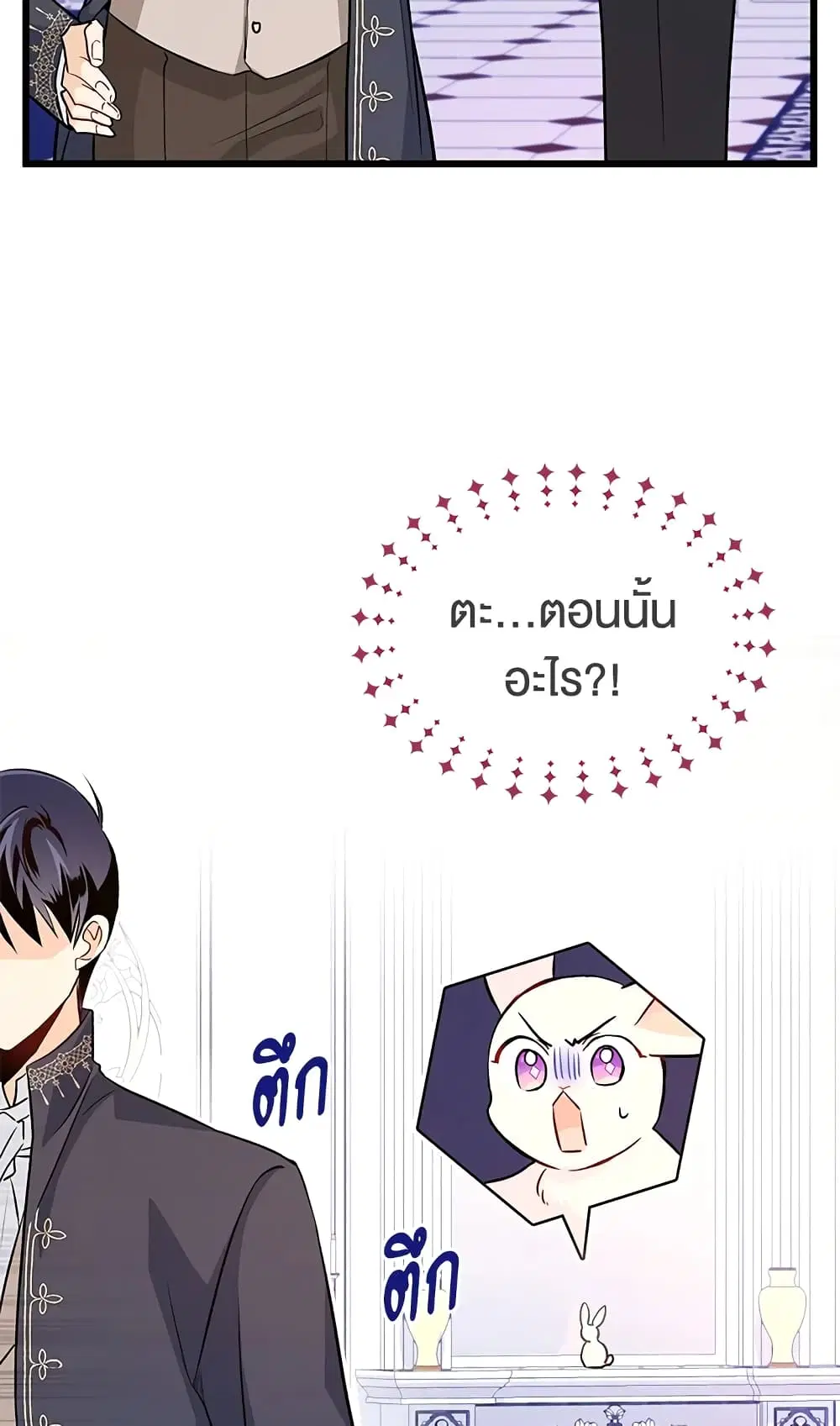 The Symbiotic Relationship Between a Panther and a Rabbit ตอนที่ 11 หน้า 36