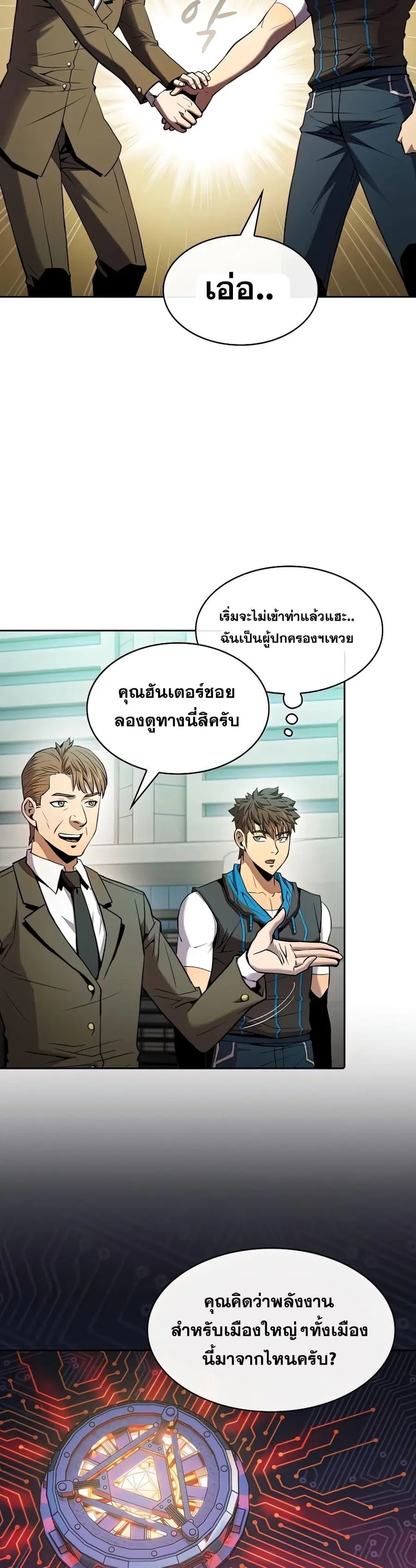 The Constellation That Returned From Hell ตอนที่ 93 หน้า 29