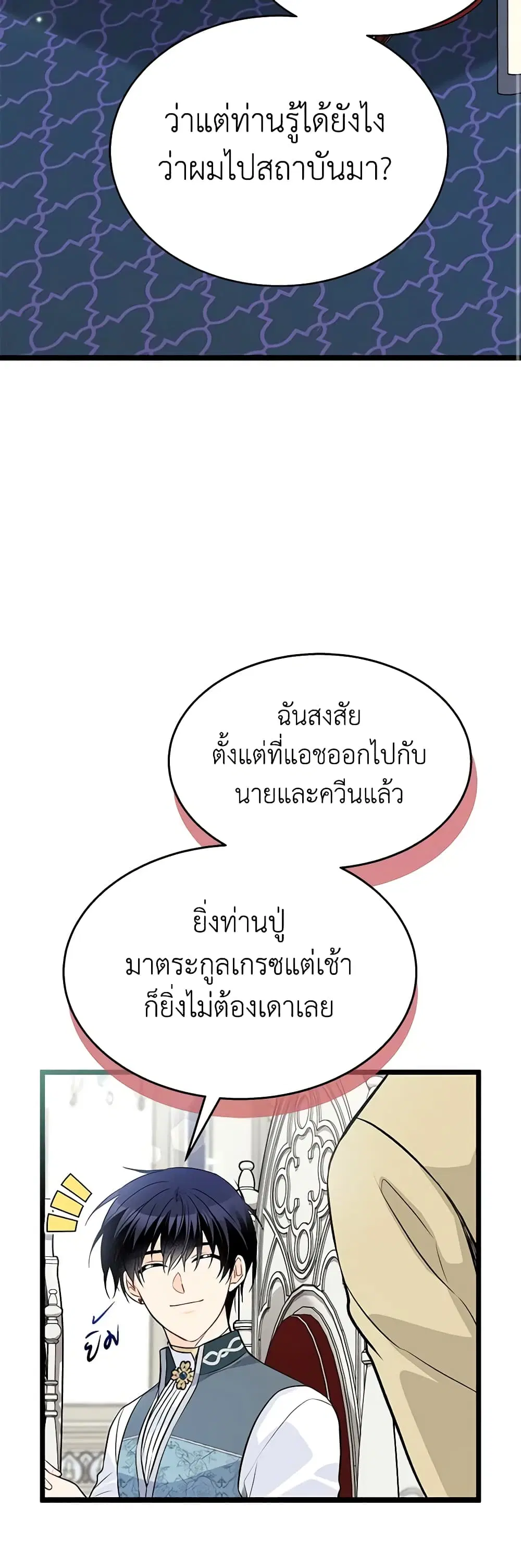 The Symbiotic Relationship Between a Panther and a Rabbit ตอนที่ 140 หน้า 16