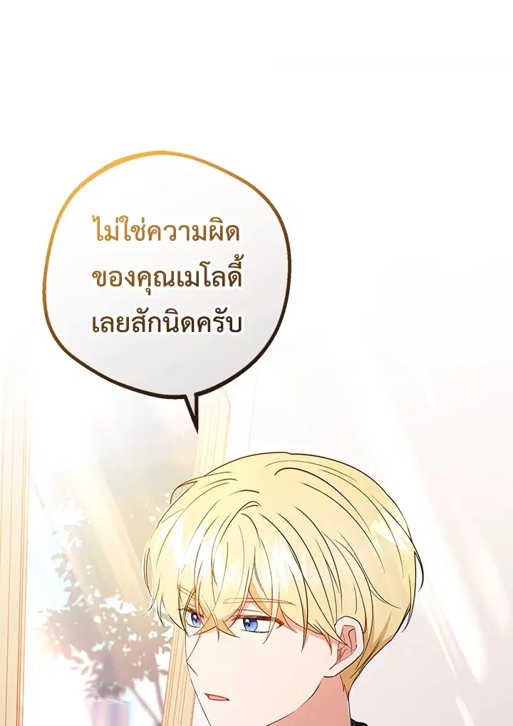 The Villainess Is Shy In Receiving Love – นางร้ายขี้อายเมื่อได้รับความรัก ตอนที่ 22 หน้า 61