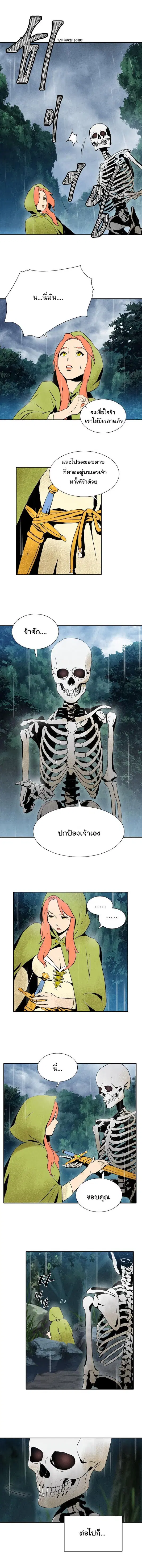 Skeleton Soldier ตอนที่ 2 หน้า 3