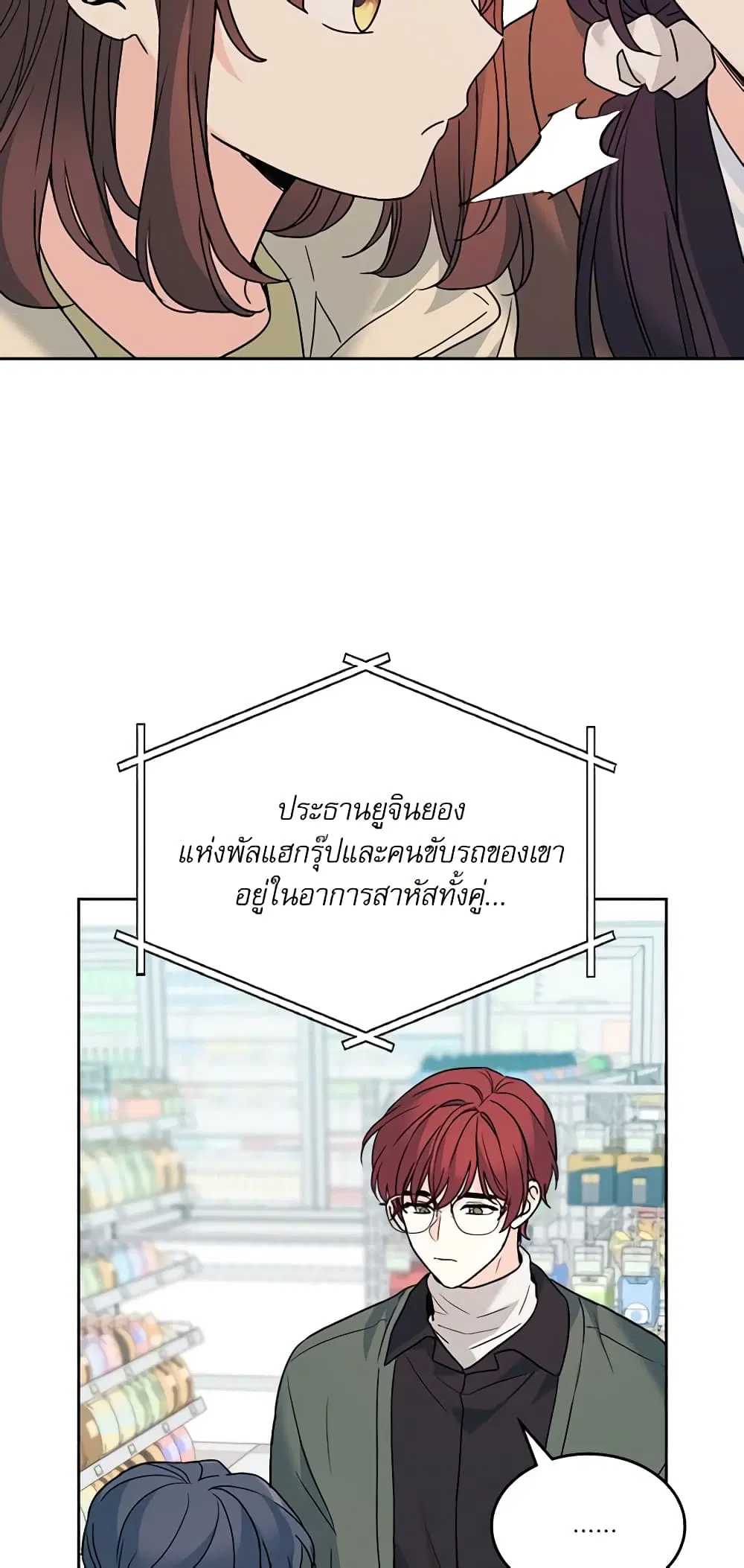 My Life as an Internet Novel ตอนที่ 195 หน้า 10