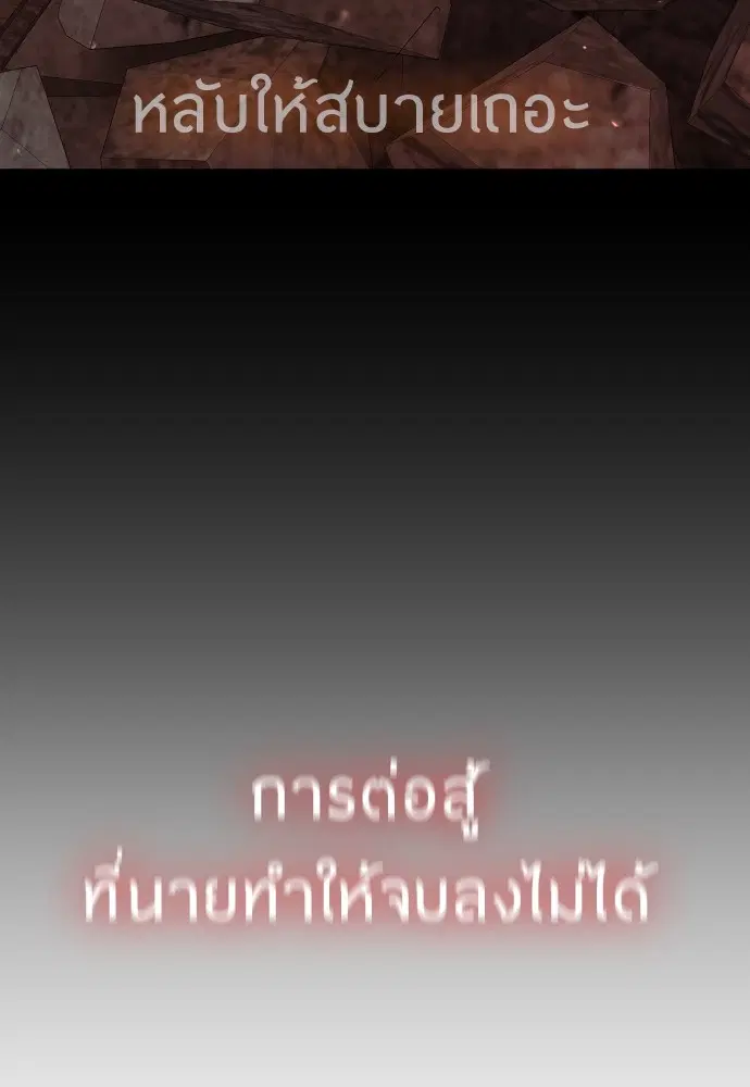 Superhuman Era ตอนที่ 152 หน้า 183