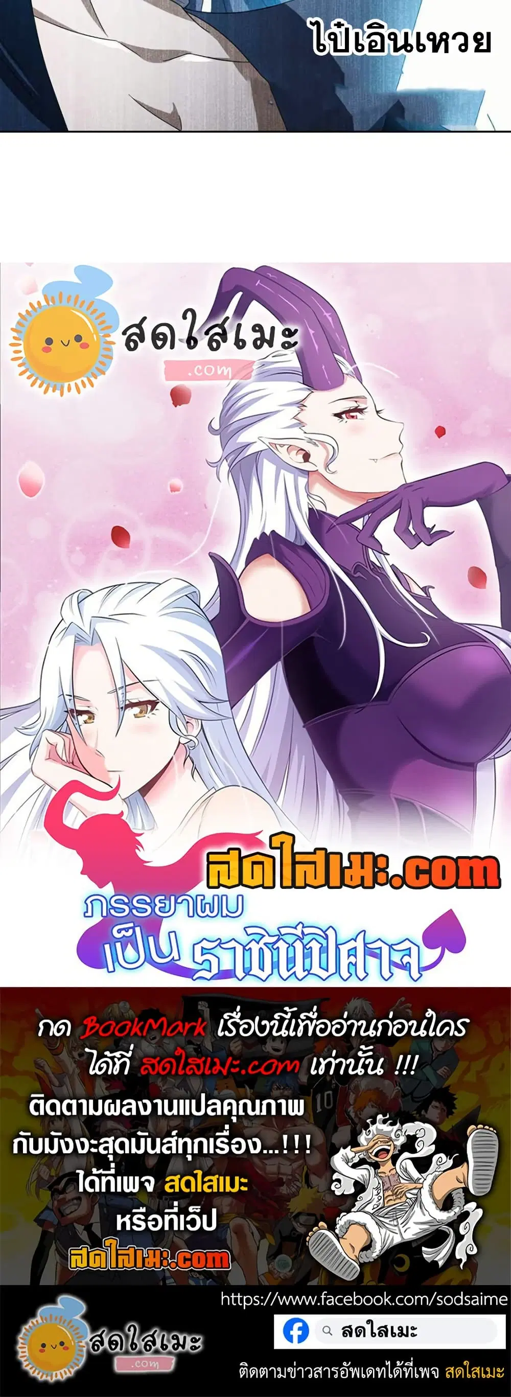 My Wife is a Demon Queen ตอนที่ 364 หน้า 24