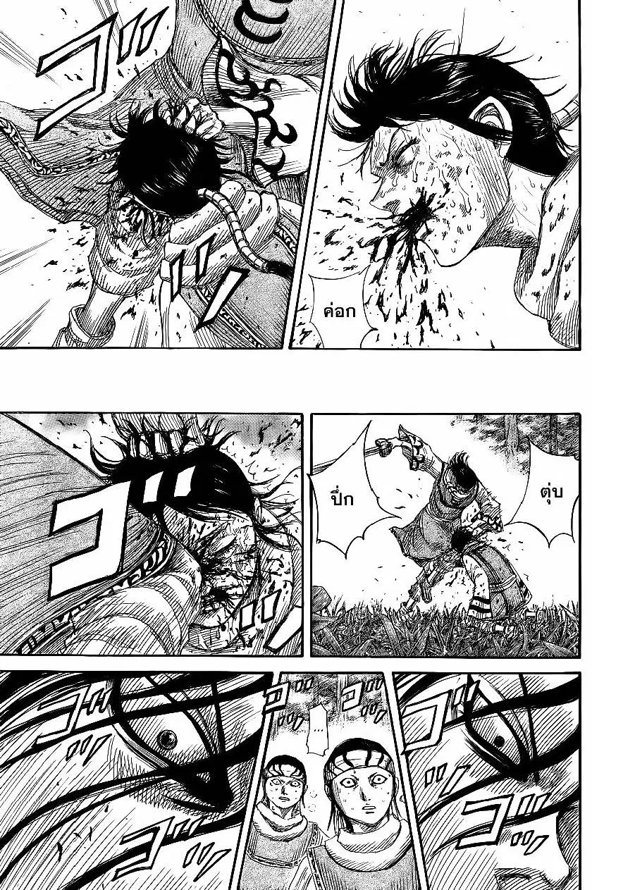 Kingdom ตอนที่ 361 หน้า 8