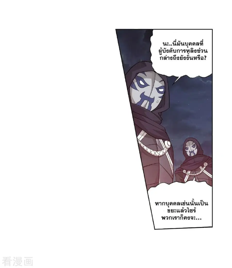 Doupo Cangqiong ตอนที่ 264 หน้า 20