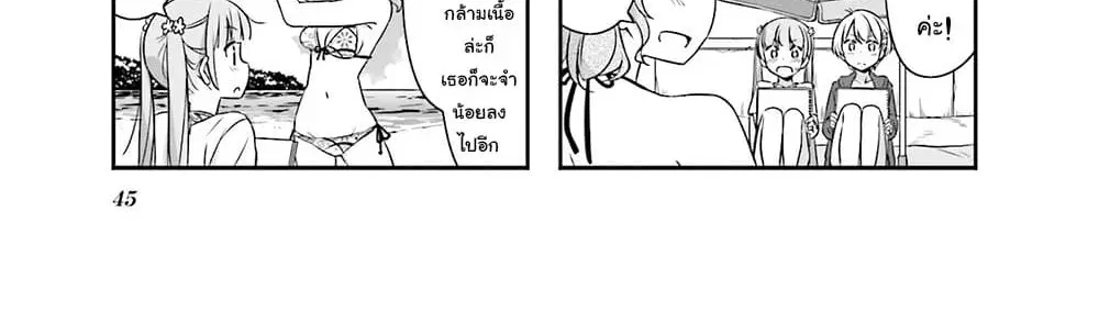 New Game! ตอนที่ 56 หน้า 21