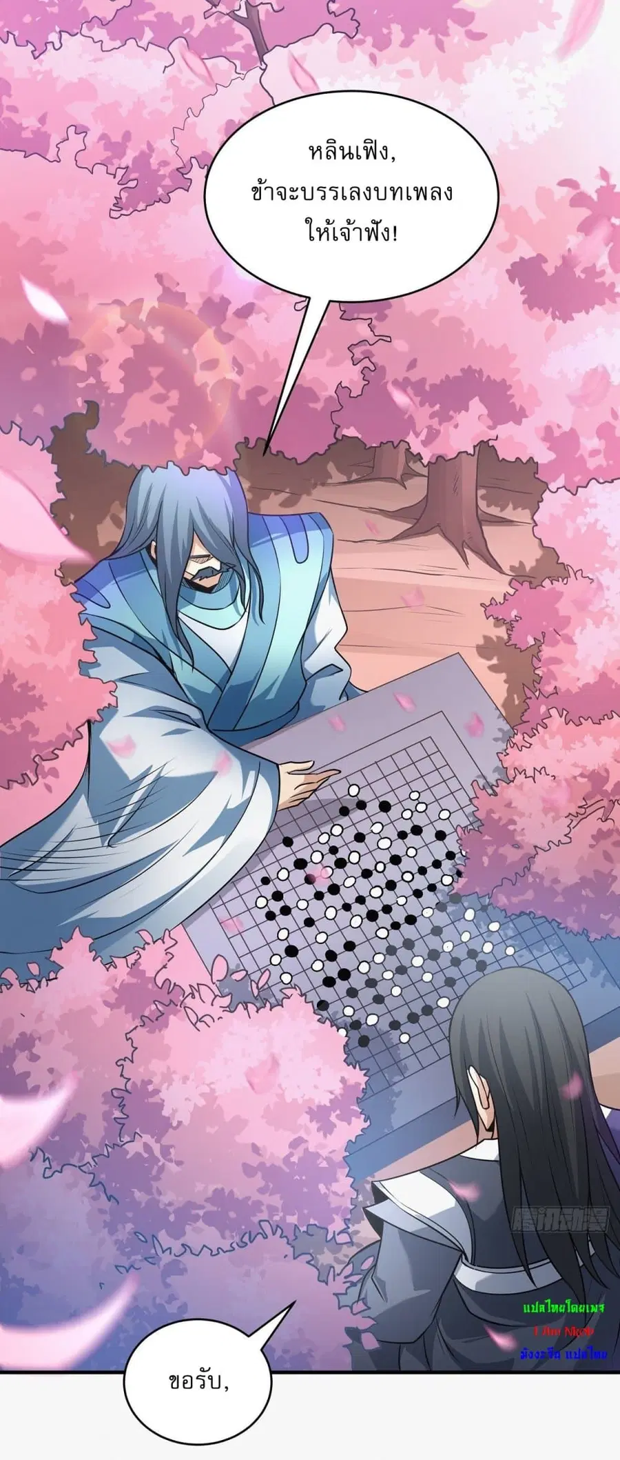 God of Martial Arts ตอนที่ 522 หน้า 13