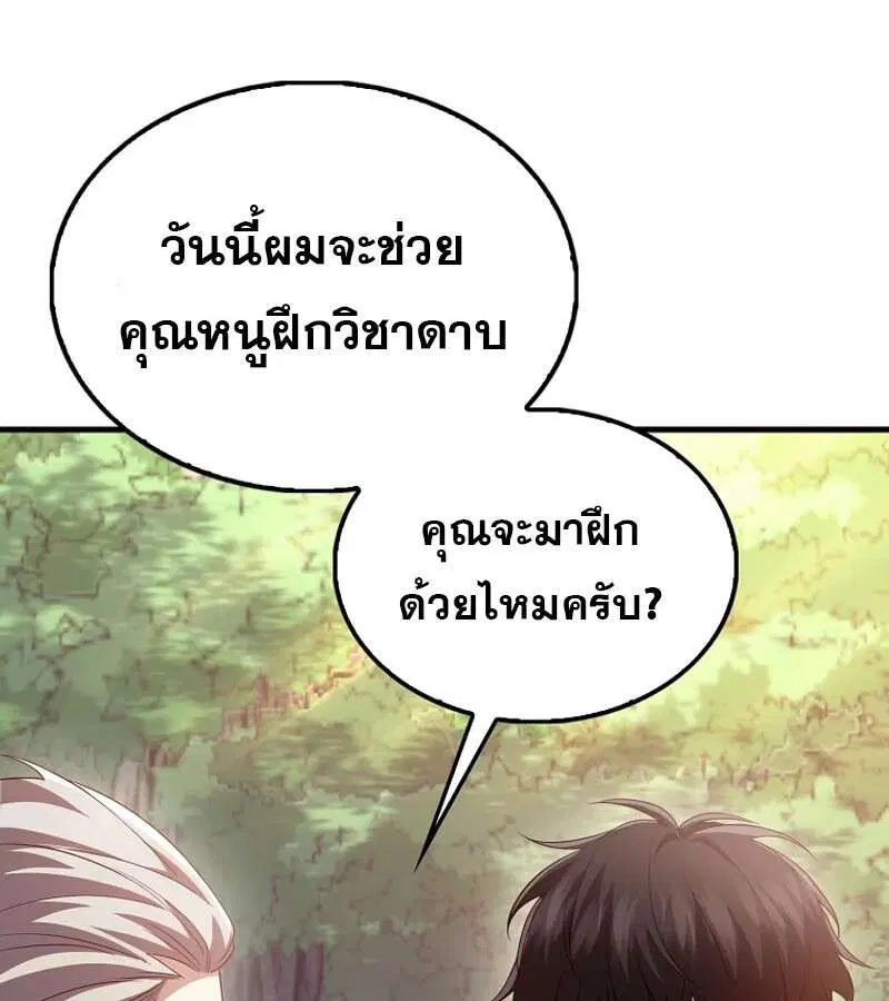 Mightiest Melee Magician สุดยอดจอมเวทย์สายประชิด ตอนที่ 47 หน้า 85