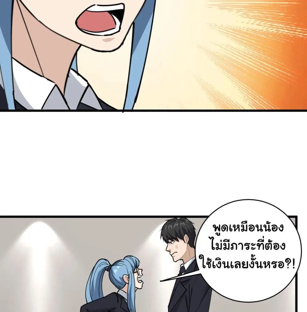 School Flower Master ตอนที่ 73 หน้า 5