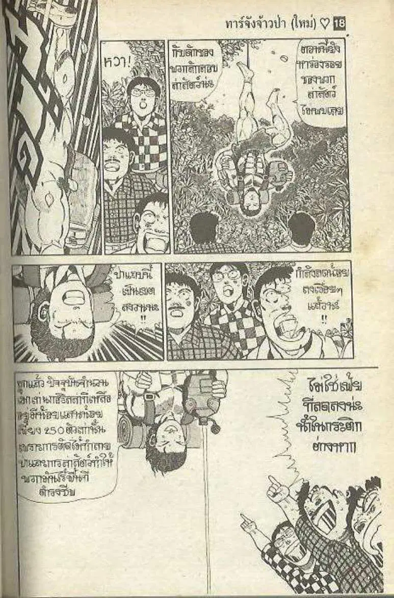 Shin Jungle no Ouja Tar-chan ตอนที่ 145 หน้า 3