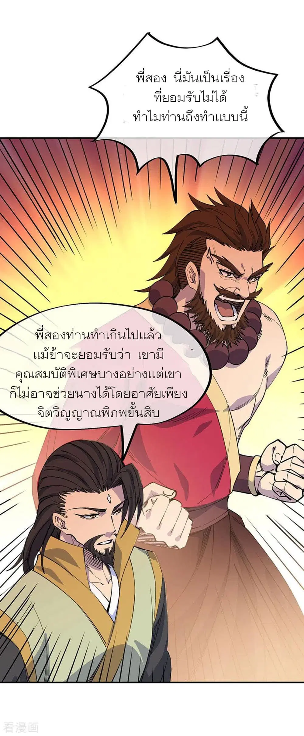 Peerless Battle Spirit (Tian Cang Zi Dongman) ตอนที่ 249 หน้า 33