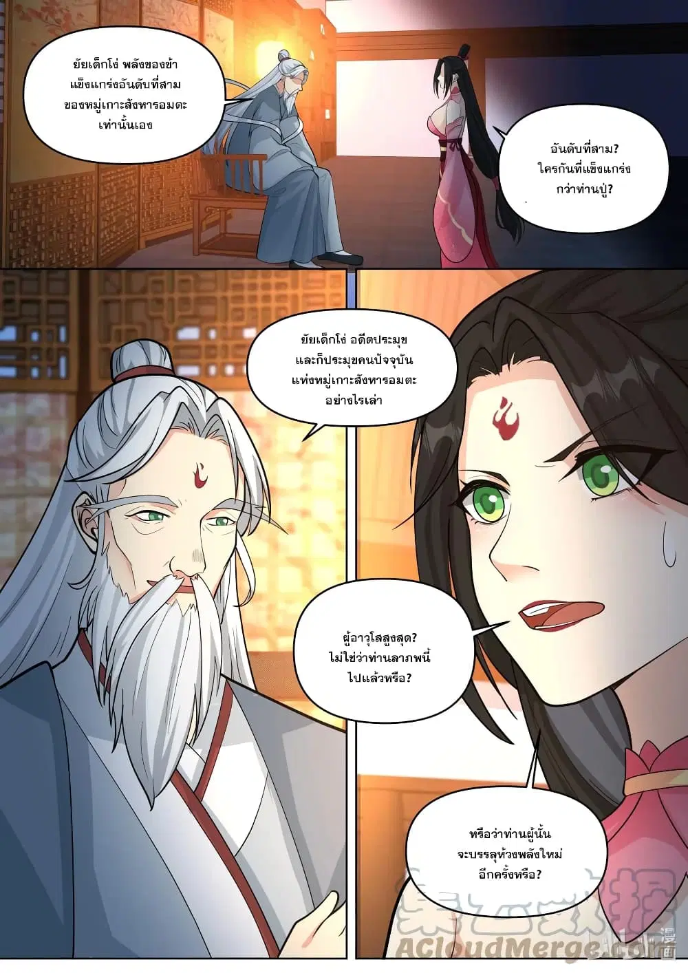 Martial God Asura ตอนที่ 454 หน้า 4