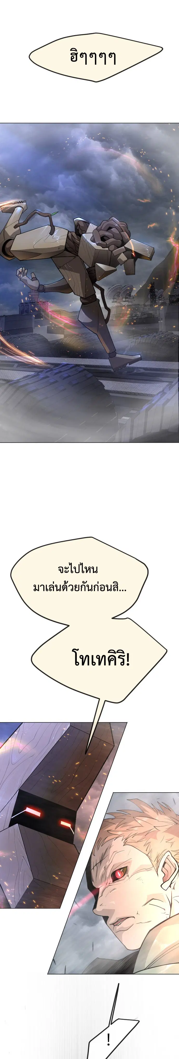 Superhuman Era ตอนที่ 178 หน้า 30