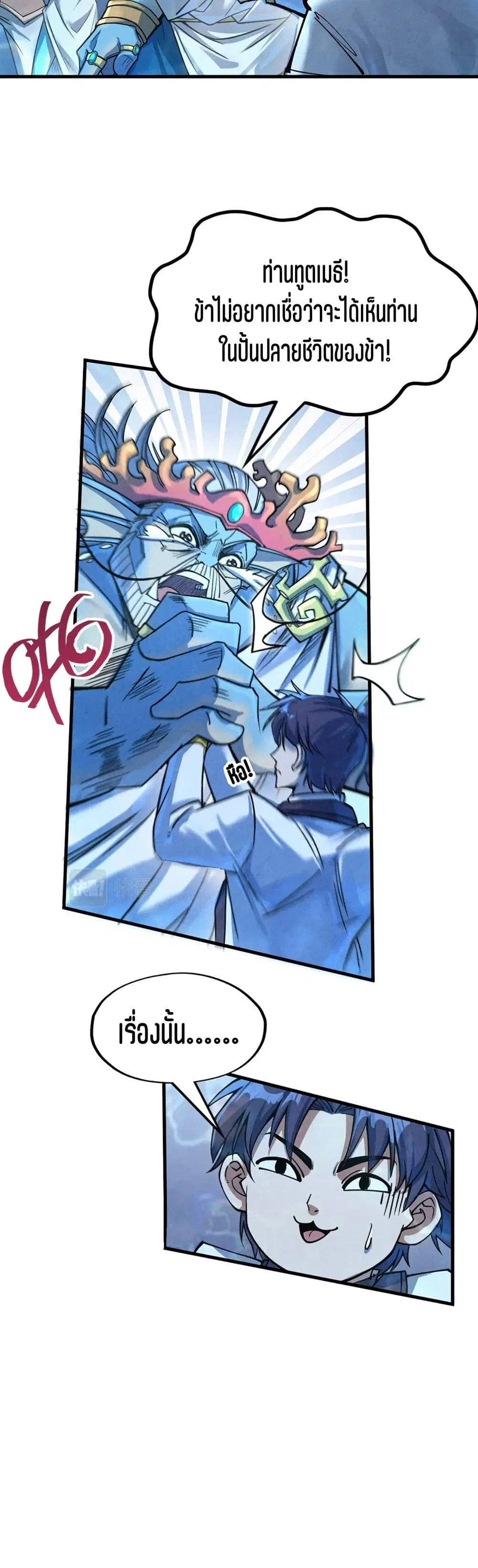 The Eternal Supreme ตอนที่ 182 หน้า 6