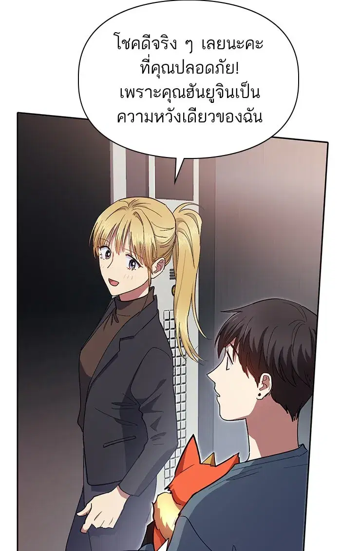 The S-Classes That I Raised (My S-Class Hunters) ตอนที่ 45 หน้า 59