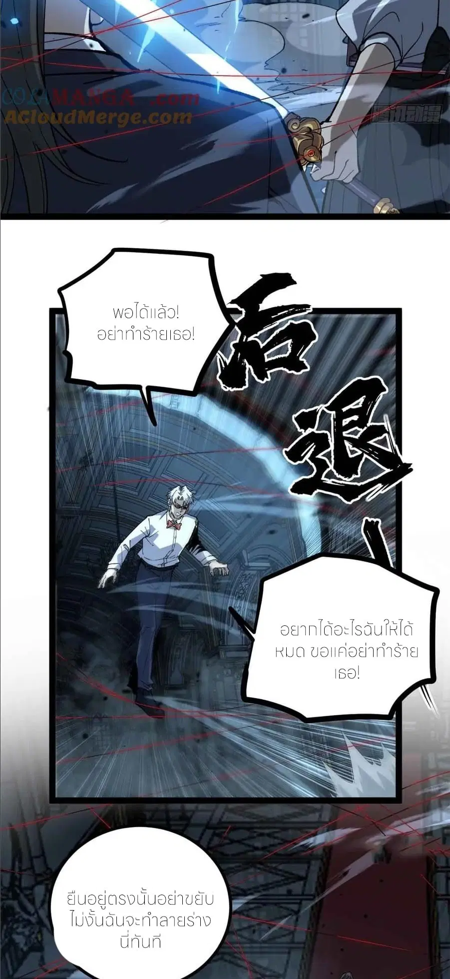 Gatekeeper Of The Boundless World ตอนที่ 32 หน้า 15