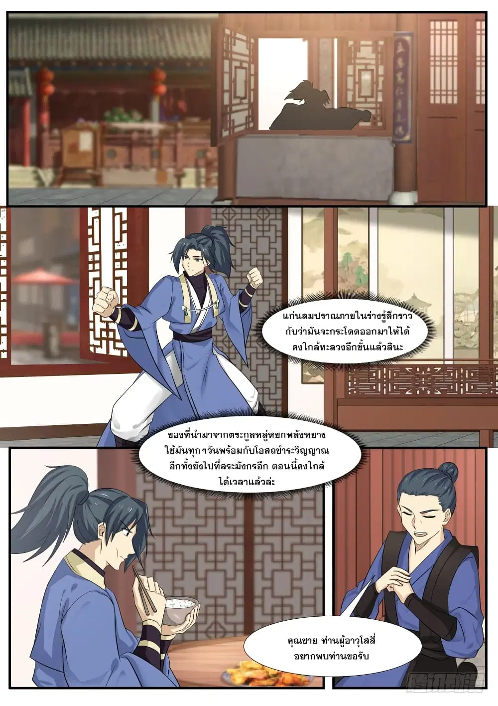 Martial Peak ตอนที่ 334 หน้า 8