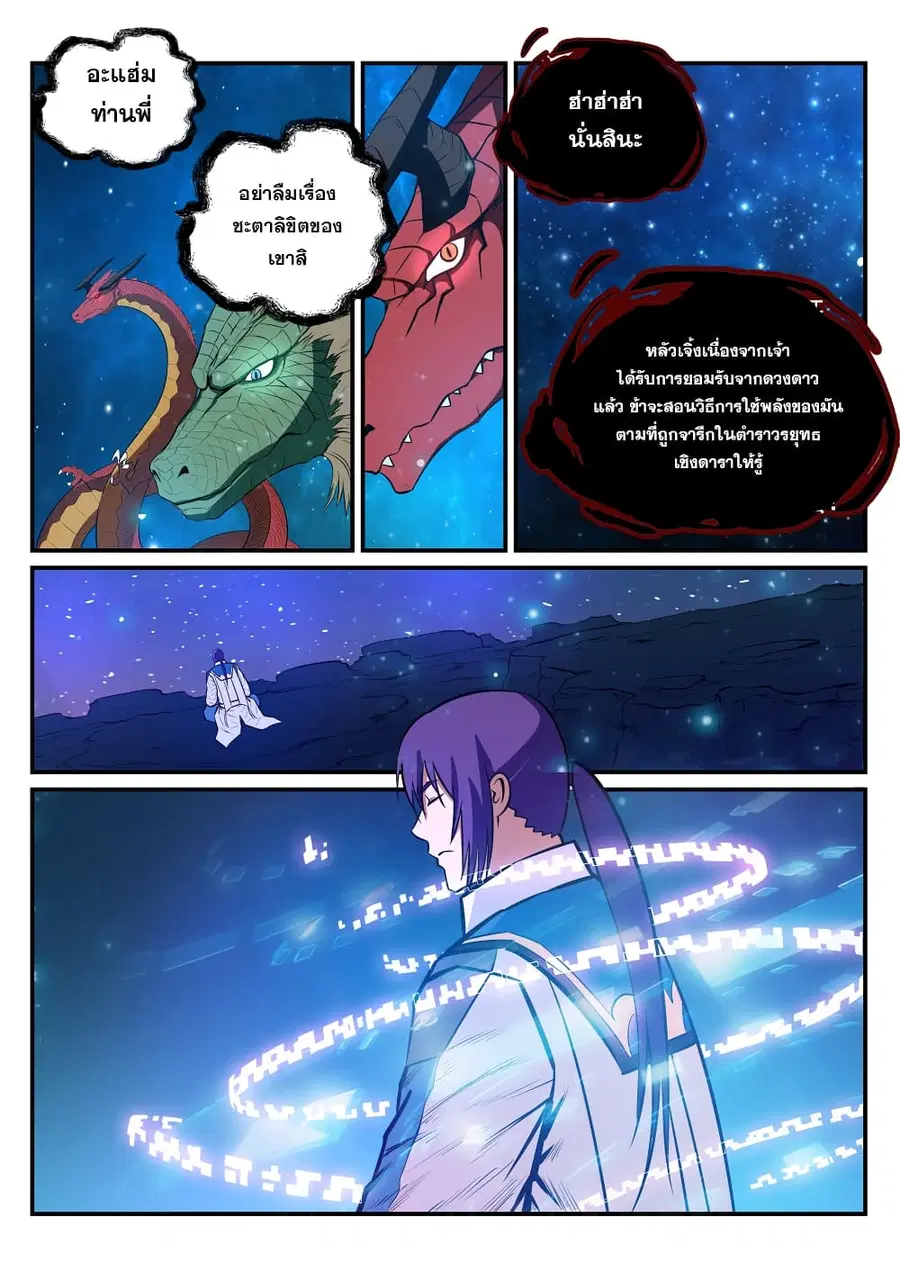 Bailian Chengshen ตอนที่ 235 หน้า 12