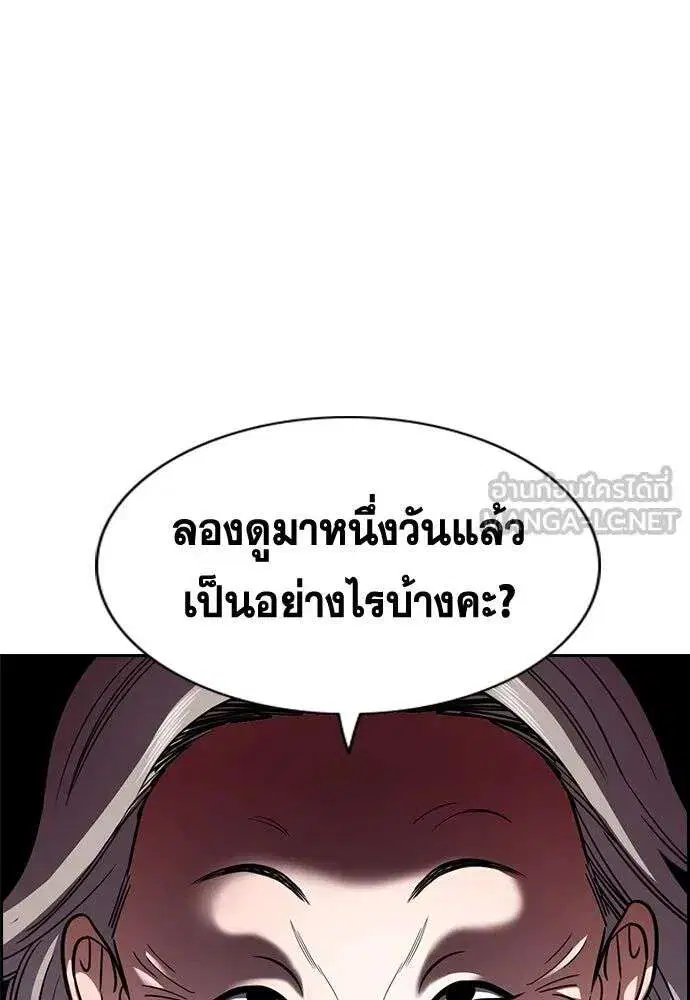 True Education ตอนที่ 256 หน้า 132