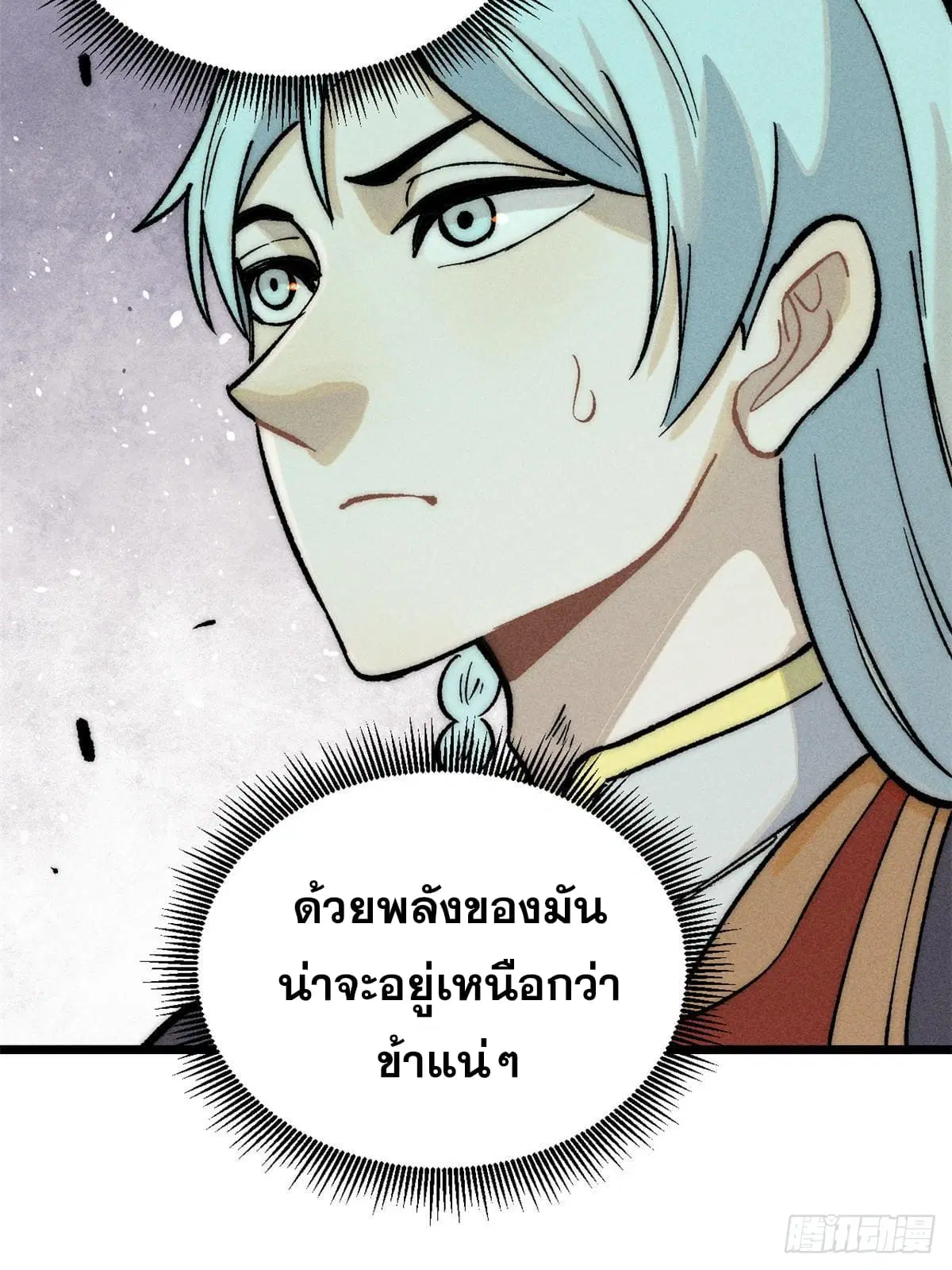 All Hail the Sect Leader ตอนที่ 257 หน้า 39
