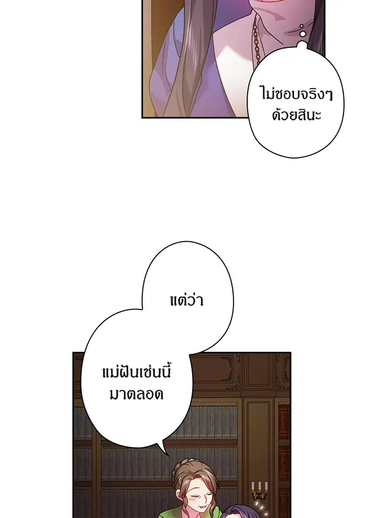 Satan’s Bride ตอนที่ 113 หน้า 12