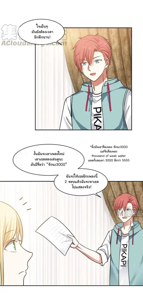 I Have a Dragon in My Body ตอนที่ 113 หน้า 3