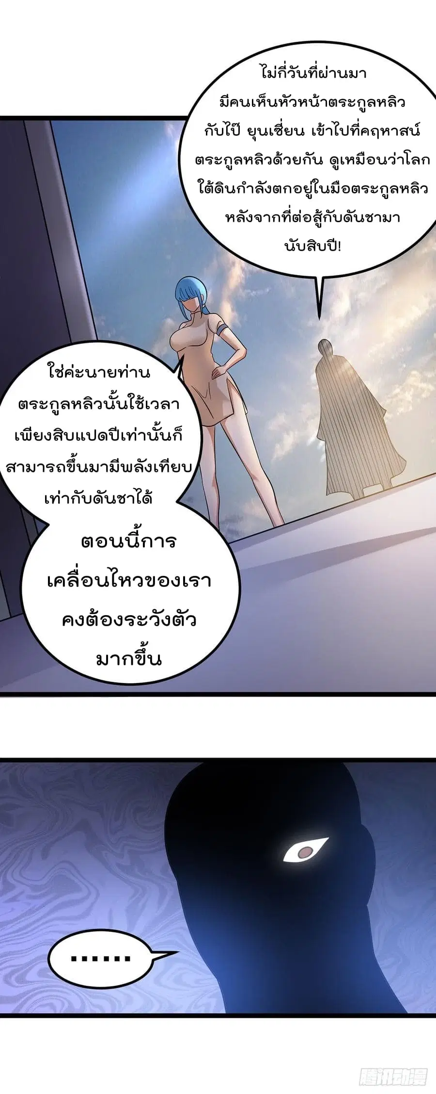 Immortal King of City ตอนที่ 43 หน้า 15