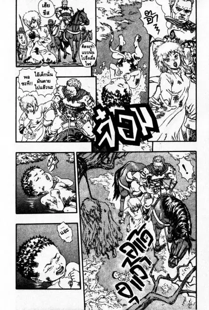 Berserk ตอนที่ 9 หน้า 4