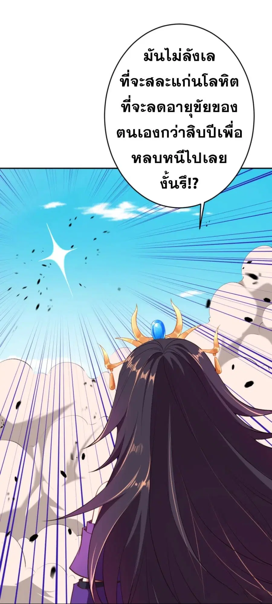 Against the Gods ตอนที่ 382 หน้า 4