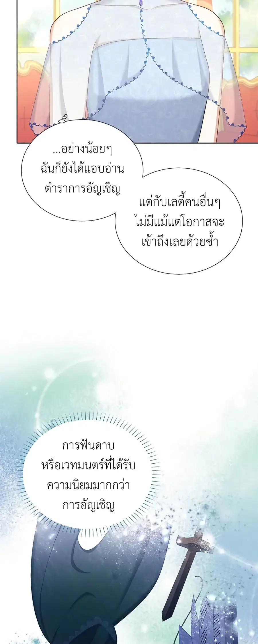 The Soulless Duchess ตอนที่ 68 หน้า 8