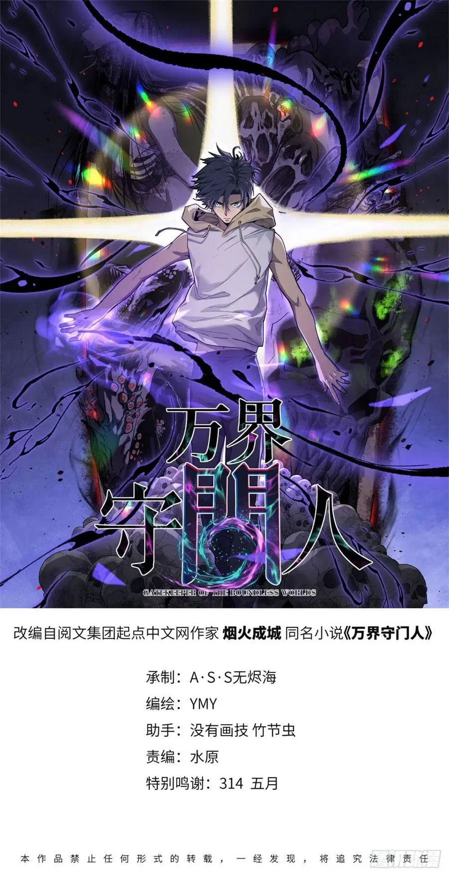 Gatekeeper Of The Boundless World ตอนที่ 71 หน้า 1