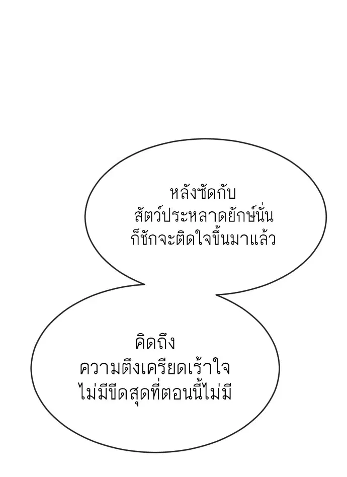Superhuman Era ตอนที่ 104 หน้า 40